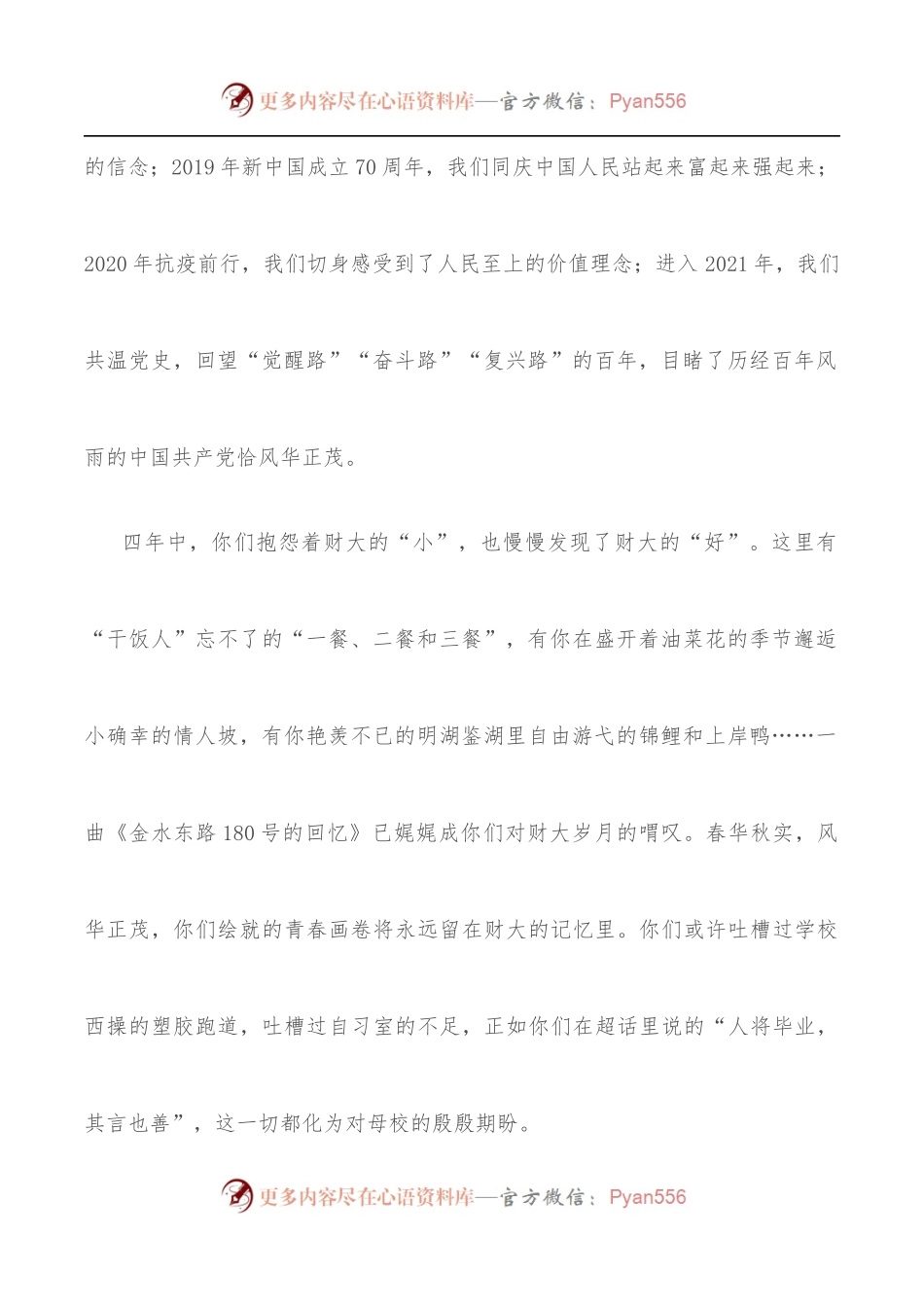 潮起海天阔 扬帆正当时——在财经政法大学2022届本专科生毕业典礼上的致辞.docx_第2页