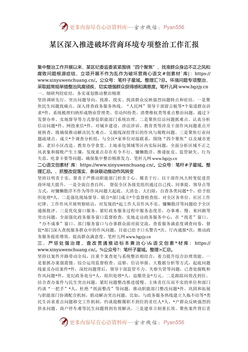 某区深入推进破坏营商环境专项整治工作汇报.docx_第1页