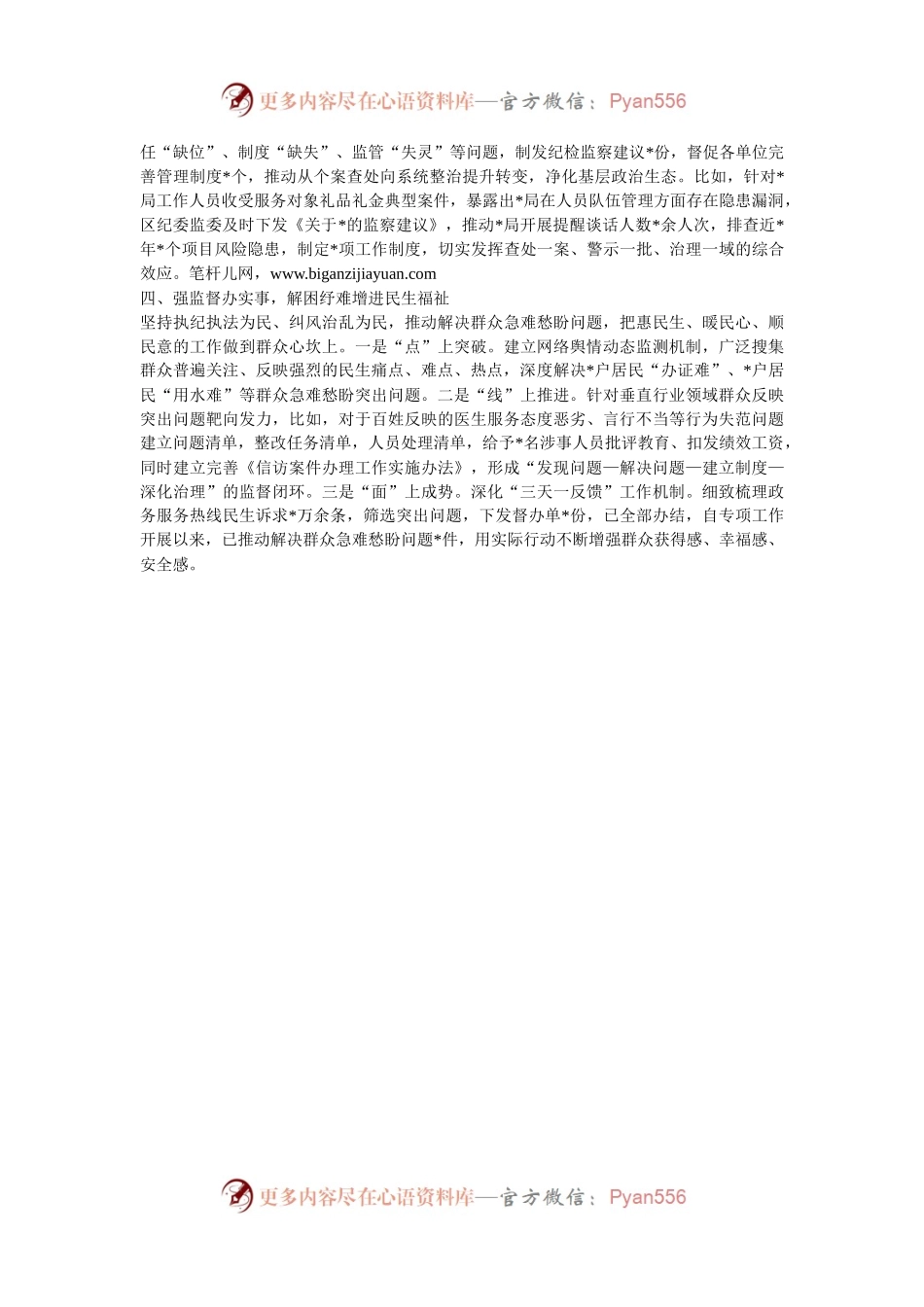 某区深入推进破坏营商环境专项整治工作汇报.docx_第2页