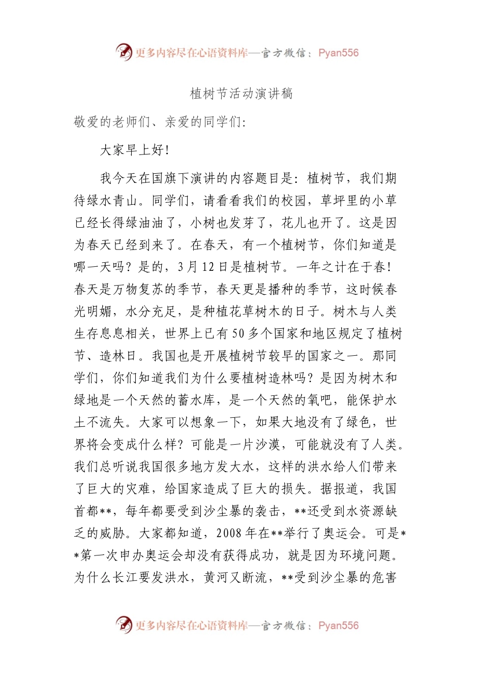 植树节活动演讲稿2篇.docx_第1页