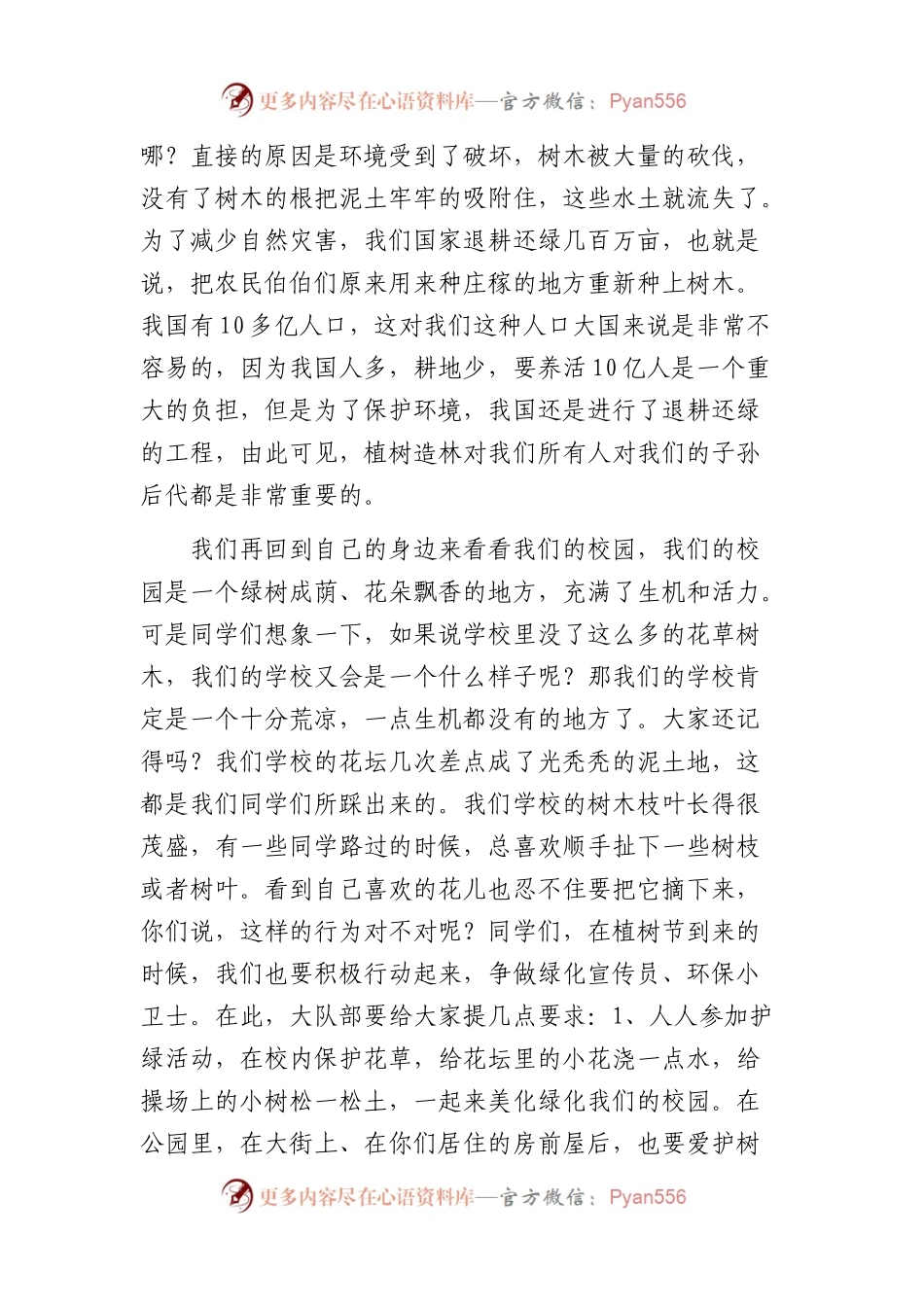 植树节活动演讲稿2篇.docx_第2页