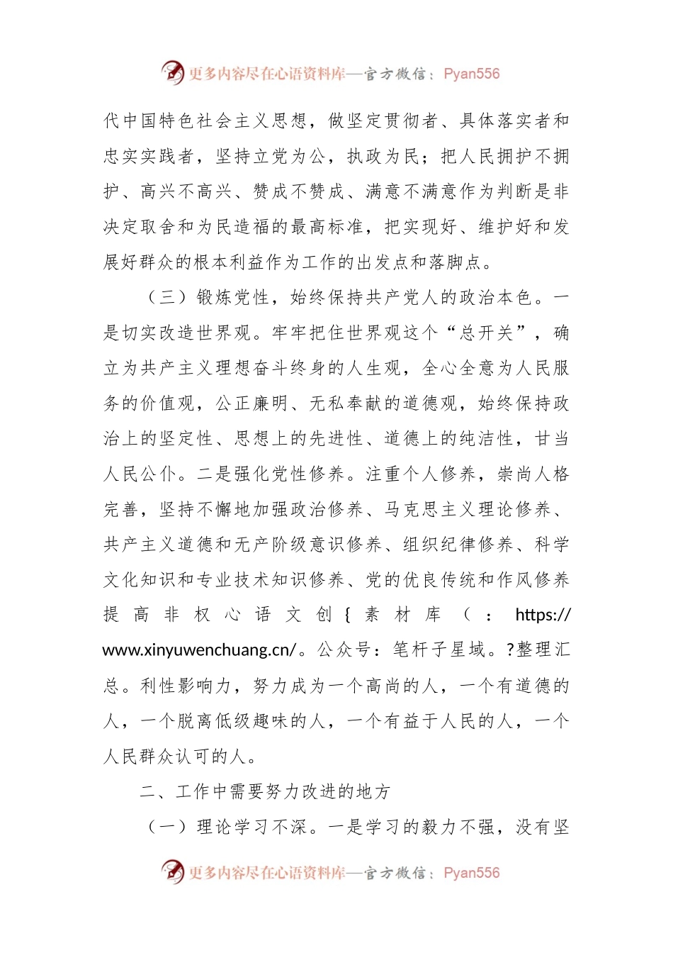 有关纪检干部教育整顿党性分析报告.docx_第2页