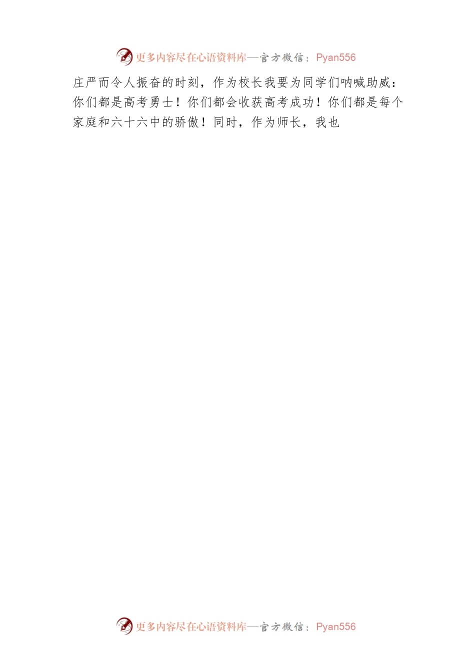 相佃国：在2023届高考冲刺誓师大会上的讲话（20230306）.docx_第2页