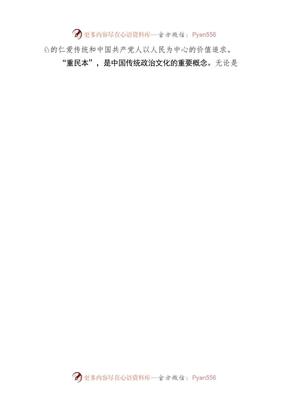 深入挖掘阐发中华优秀传统文化时代价值.docx_第2页