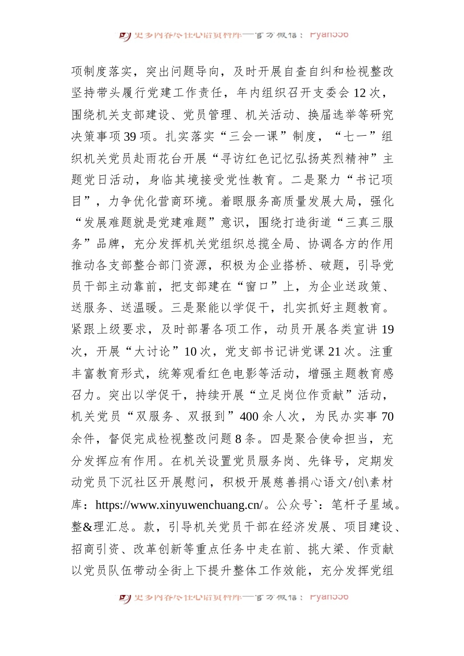 机关党总支书记2023年抓基层党建述职报告.docx_第2页