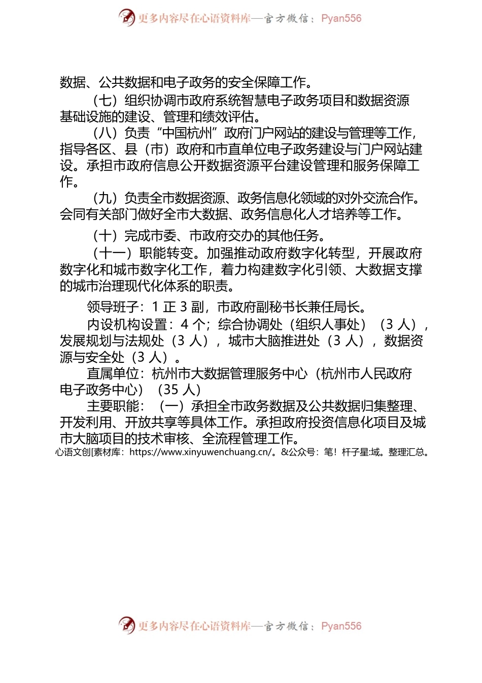 杭州市数据资源管理局职责.docx_第2页