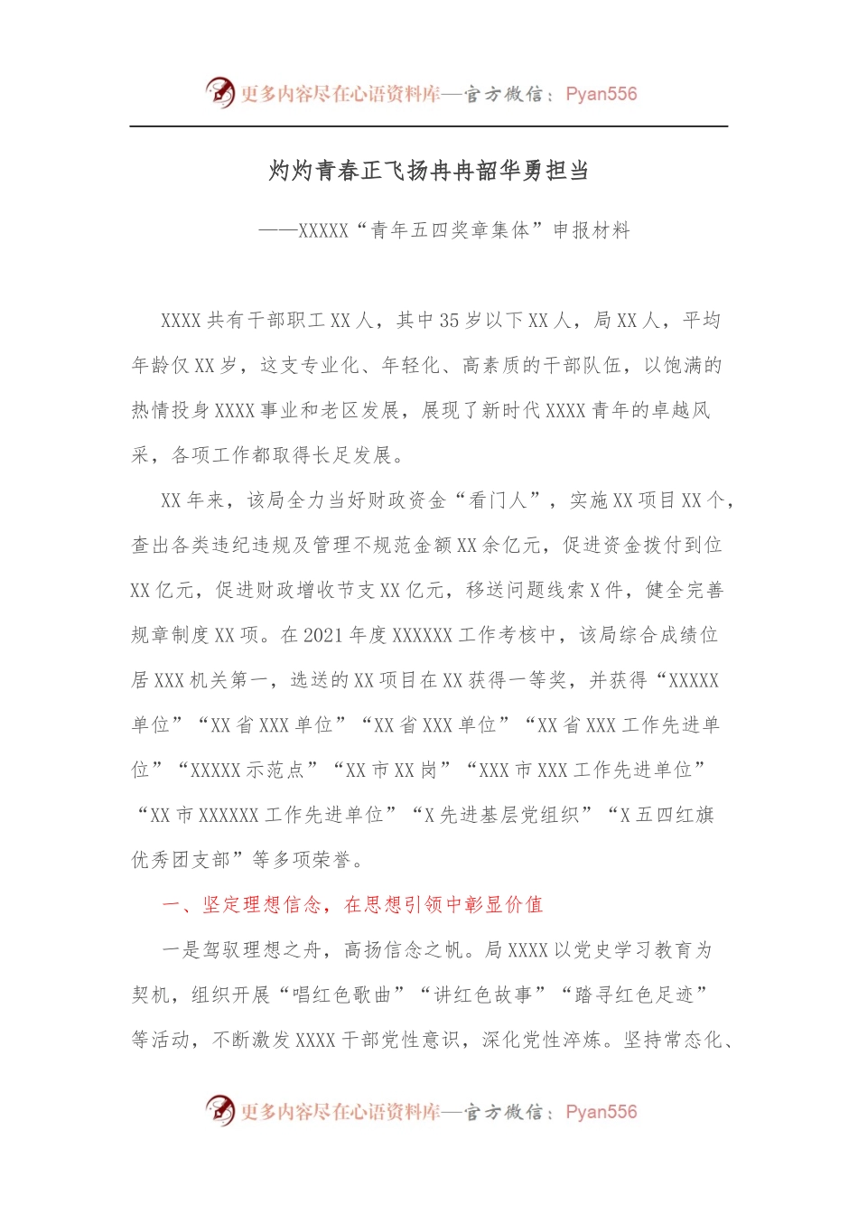 灼灼青春正飞扬冉冉韶华勇担当.docx_第1页