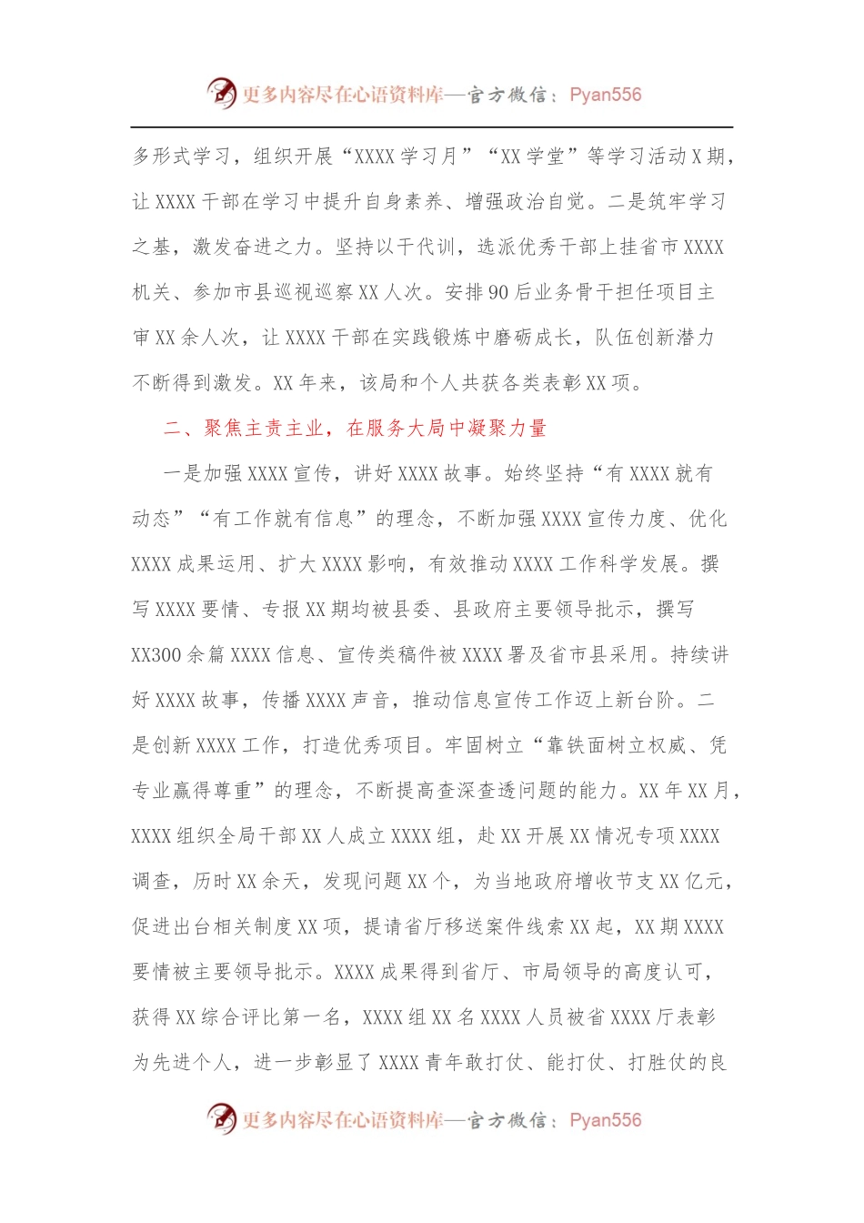 灼灼青春正飞扬冉冉韶华勇担当.docx_第2页