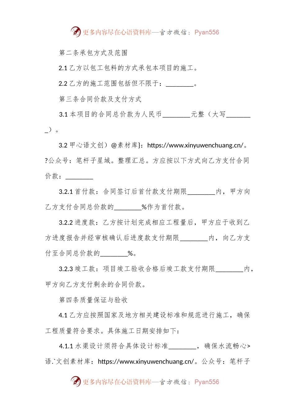 村级农田灌溉水渠建设施工合同.docx_第2页