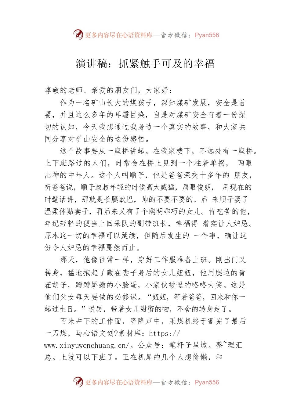 演讲稿：抓紧触手可及的幸福.docx_第1页