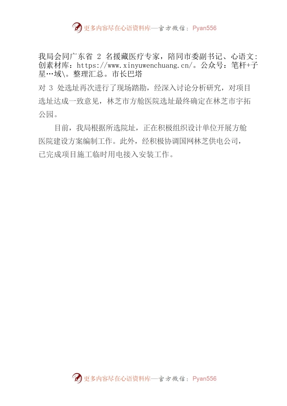 方舱医院建设记——确定方舱医院选址，争分夺秒开启“方舱速度”.docx_第2页
