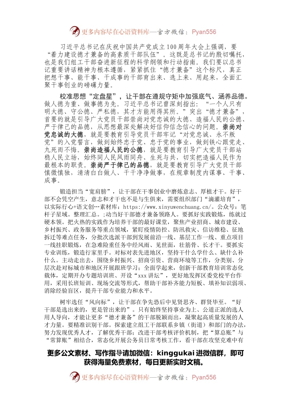 理论中心组学习研讨——始终把德才兼备作为选用干部的标尺.docx_第1页