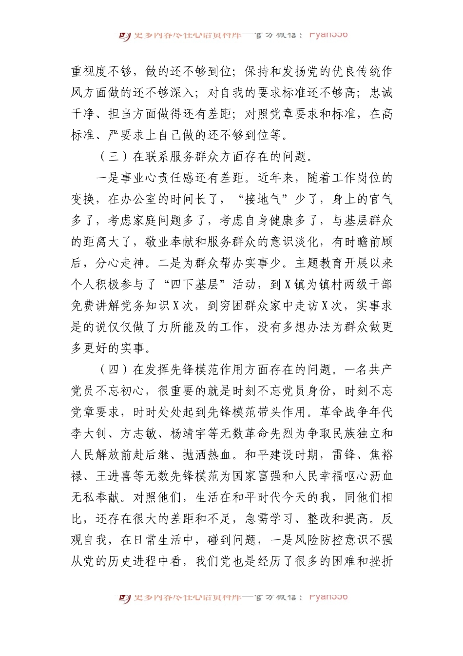 普通党员2023年主题教育组织生活会发言材料.docx_第2页