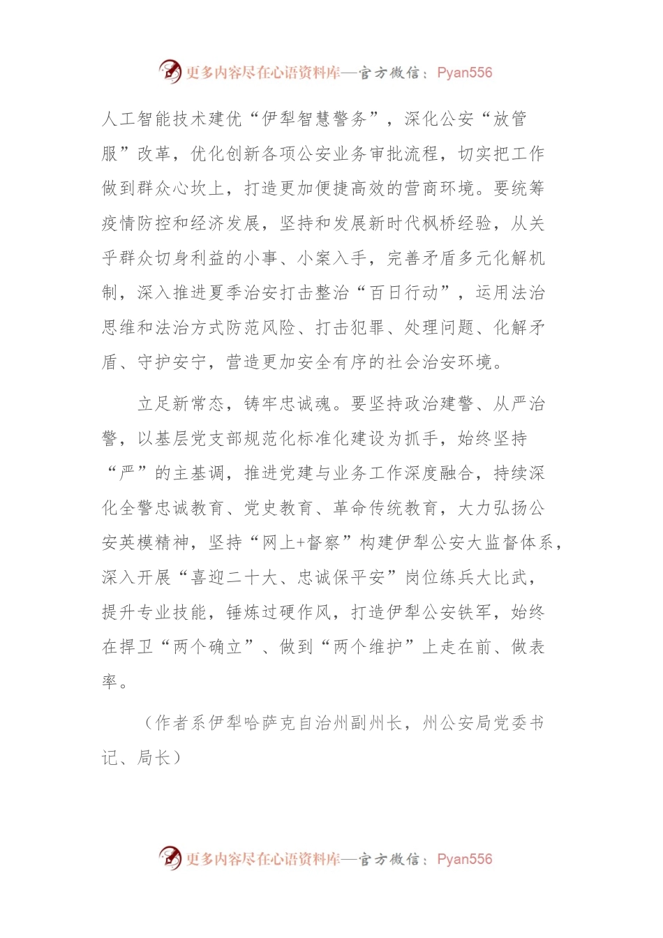 牢记嘱托感恩党心得体会.docx_第2页