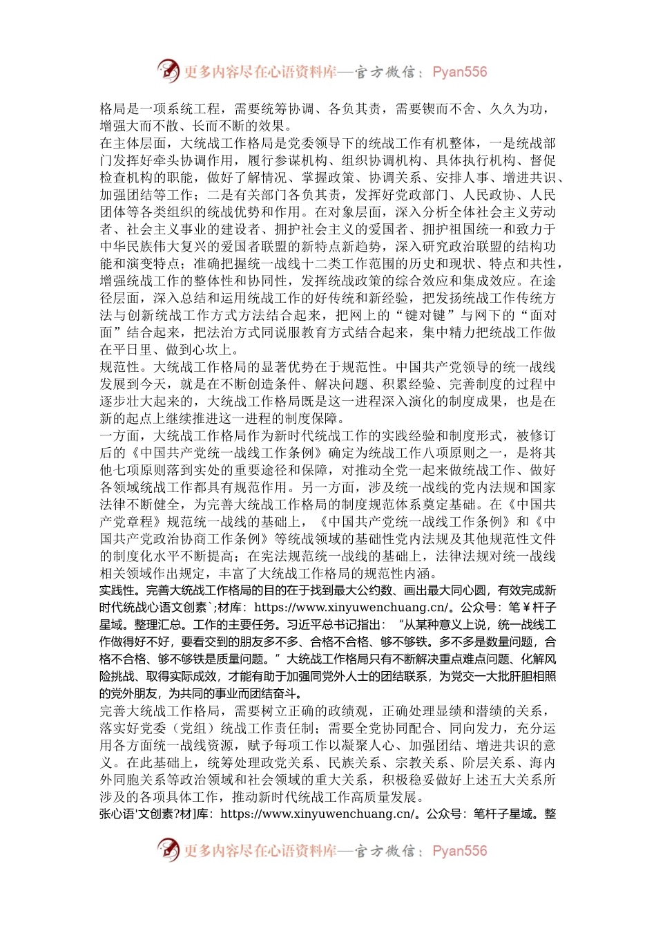 深入把握大统战工作格局的时代特征.docx_第2页
