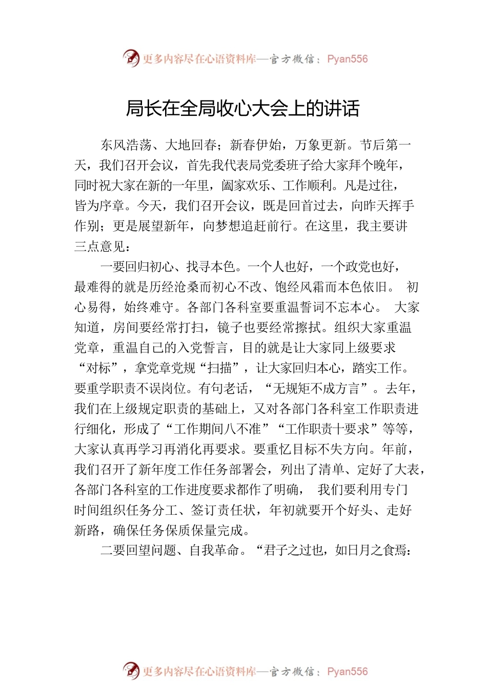 春节节后收心讲话汇编（4篇）.docx_第2页