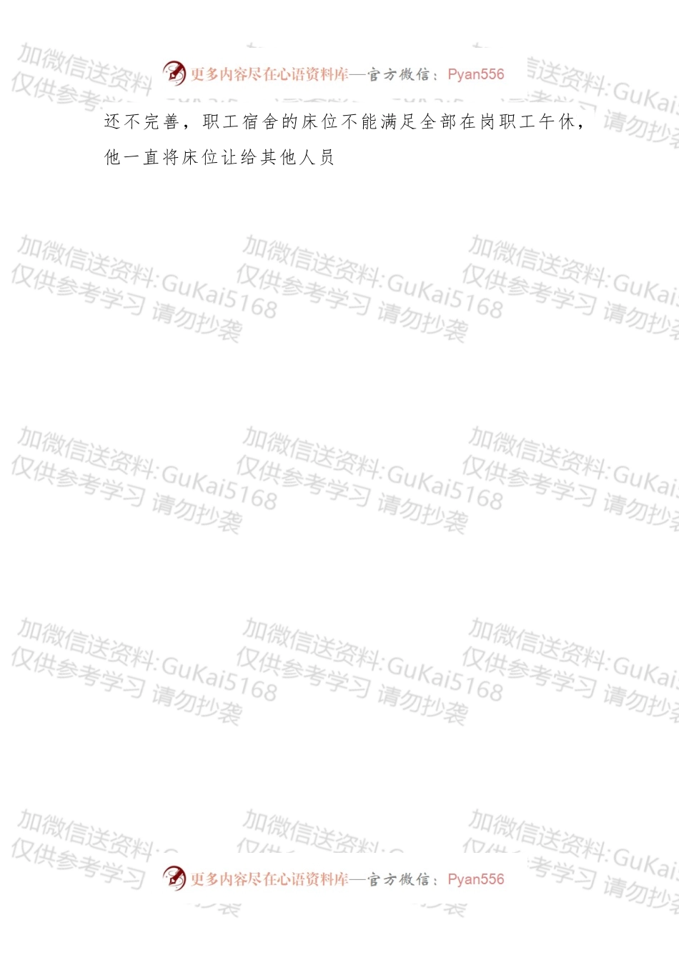 疫情防控先进事迹材料7篇.docx_第2页