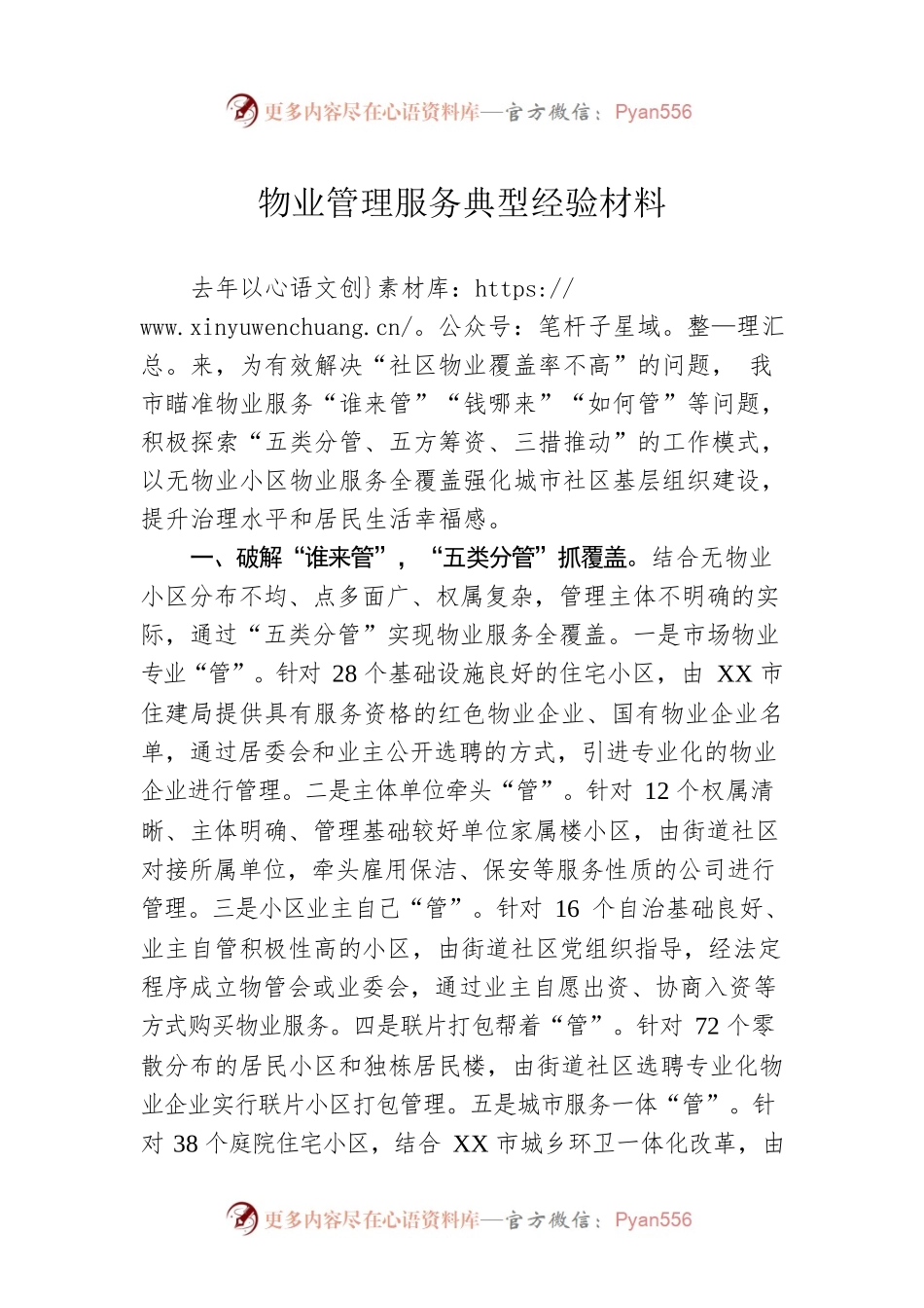 物业管理服务典型经验材料.docx_第1页