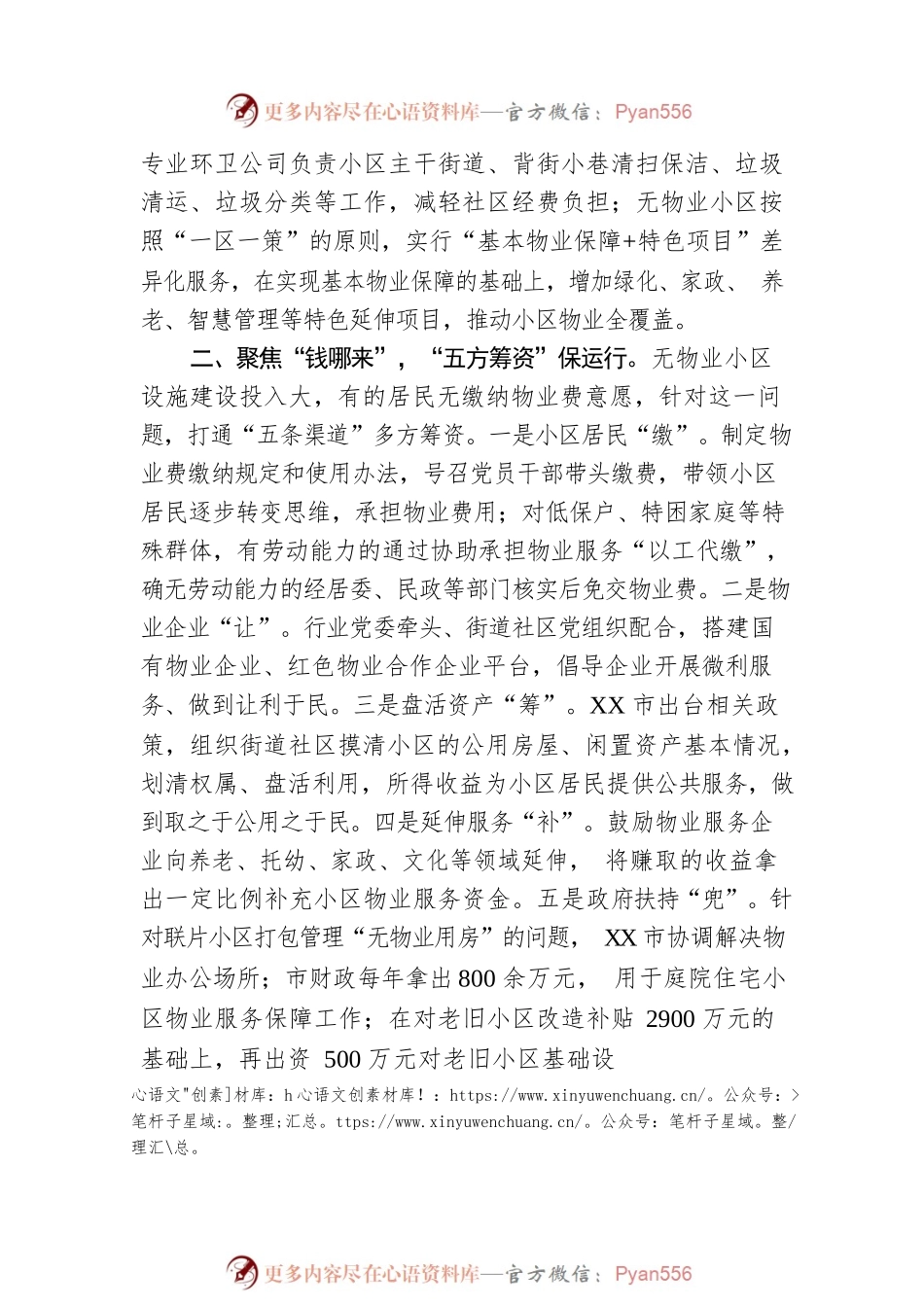 物业管理服务典型经验材料.docx_第2页