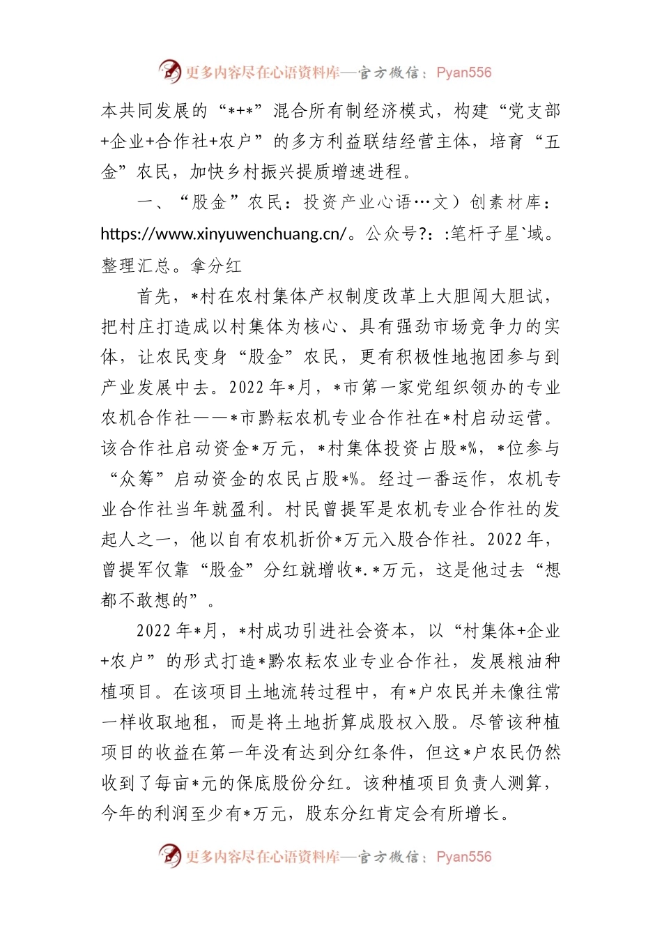 村探索乡村振兴新路调查报告.docx_第2页
