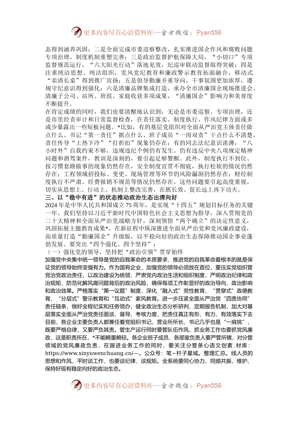 某国有企业党委书记在全系统党风廉政会议上的讲话.docx_第2页