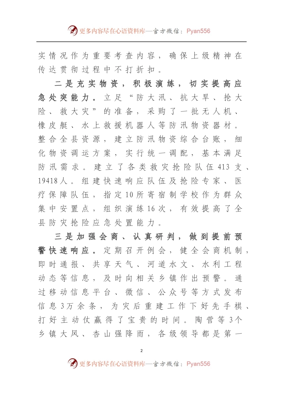 某县防灾减灾救灾专项总结报告.docx_第2页