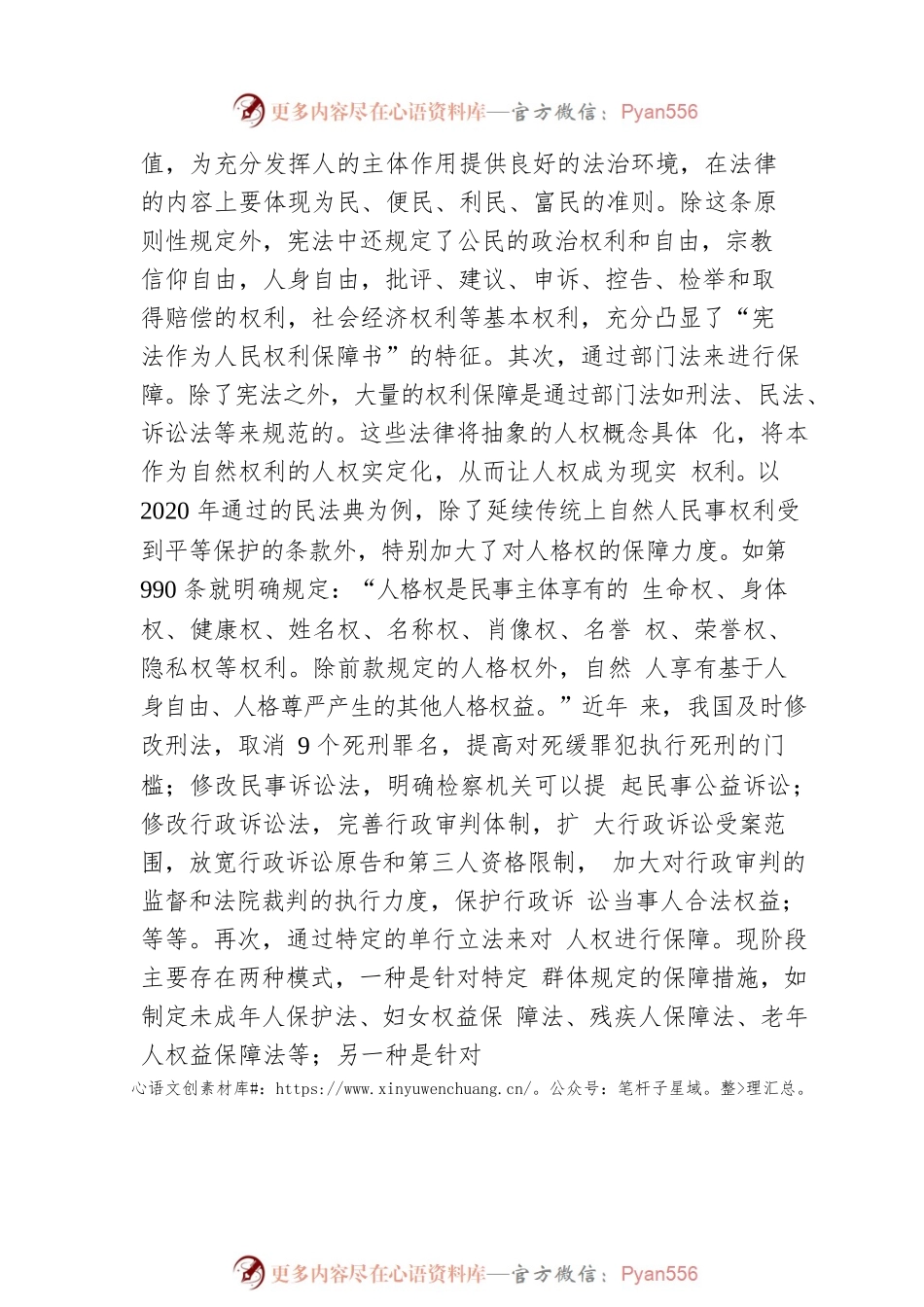 构筑全方位的人权保障法律体系.docx_第2页