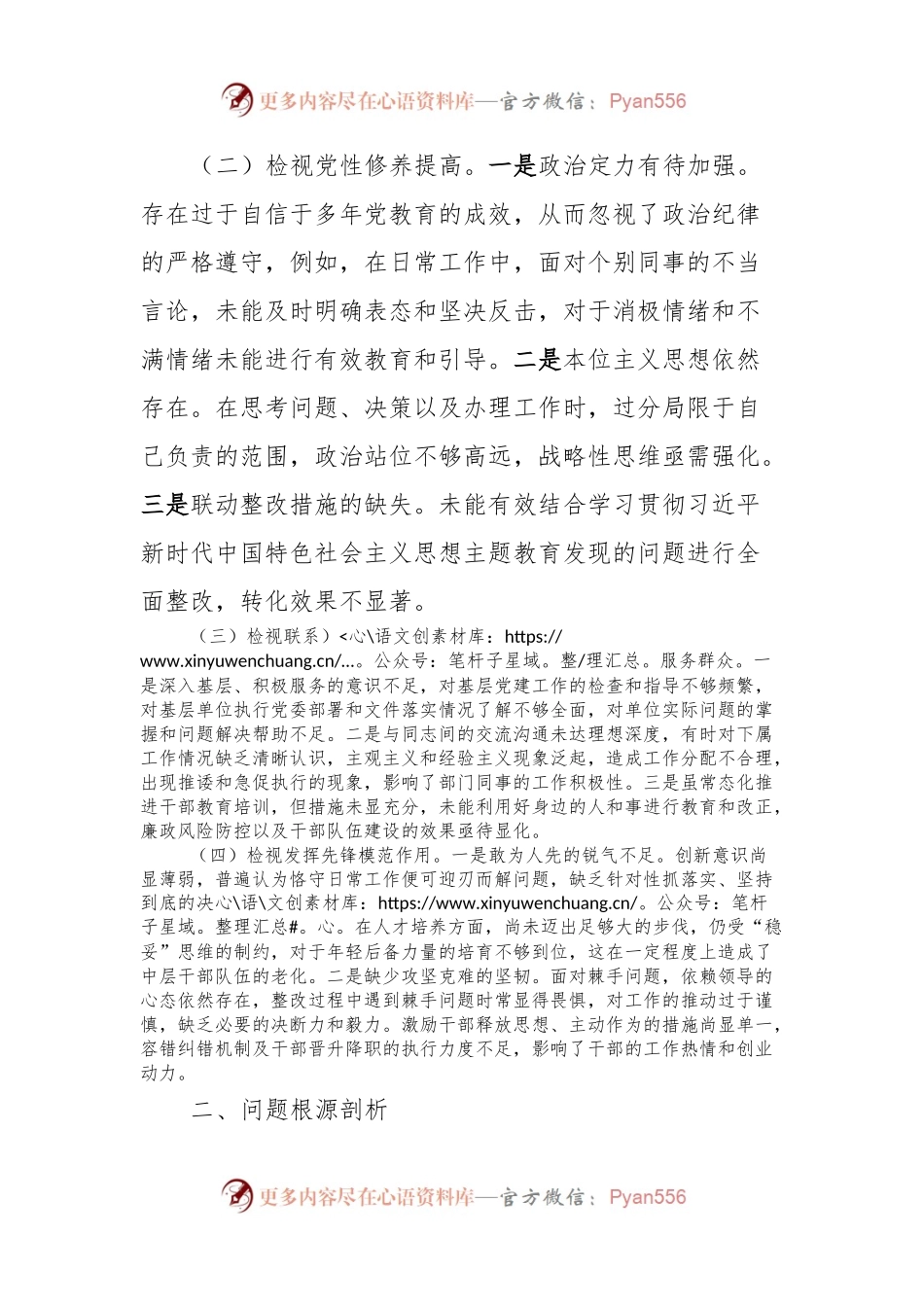班子成员2023年度组织生活会个人对照检查材料.docx_第2页