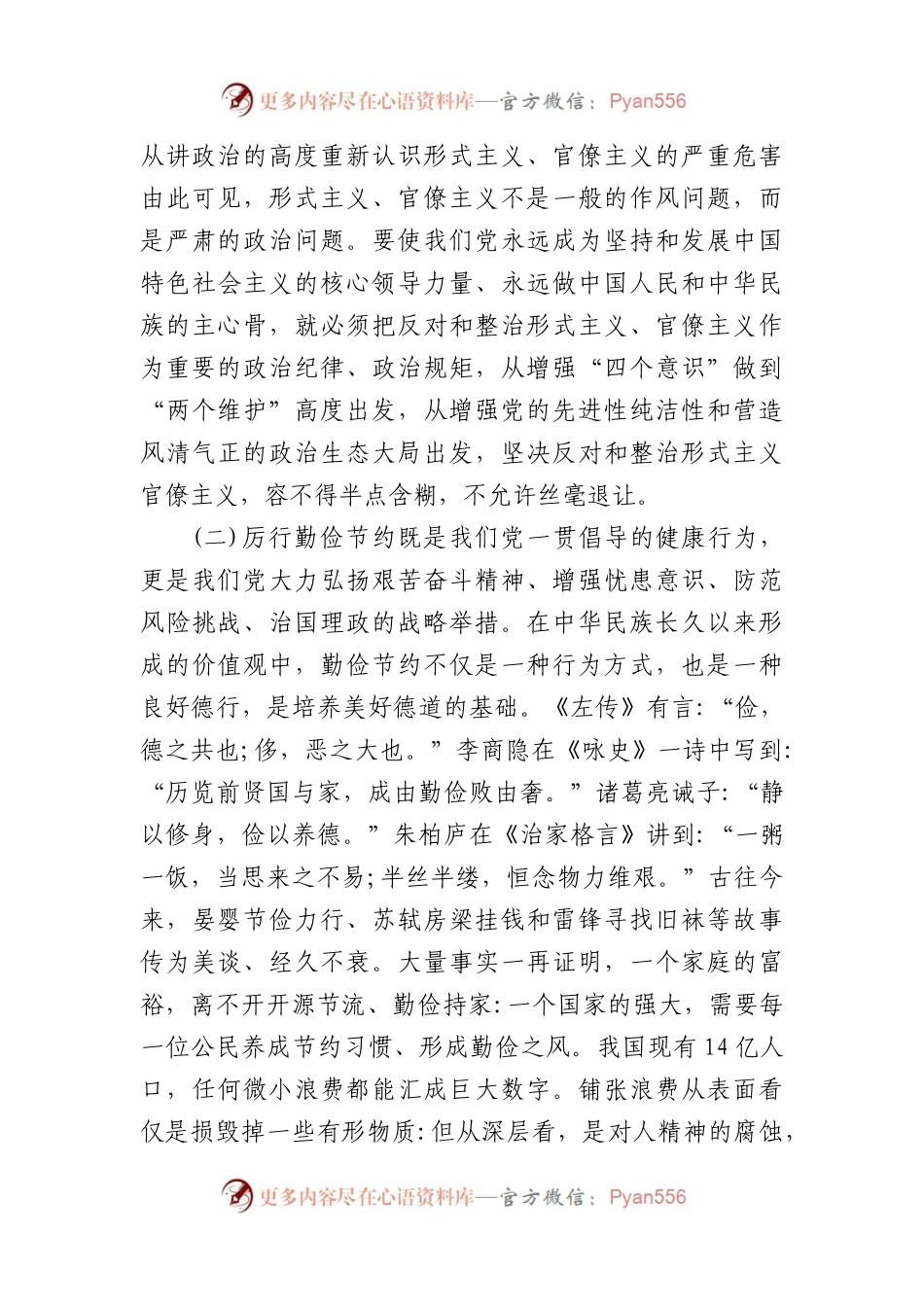 理论学习中心组学习发言：以斗争精神整治形式主义官僚主义厉行勤俭节约反对铺张浪费.docx_第2页