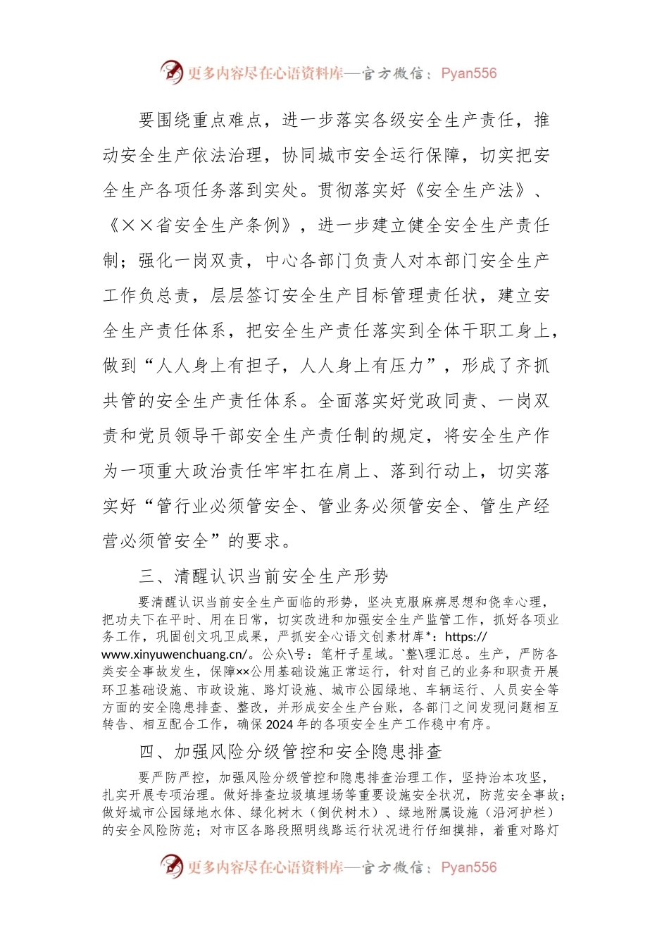 深入学习贯彻总书记关于安全生产重要论述的心得体会.docx_第2页
