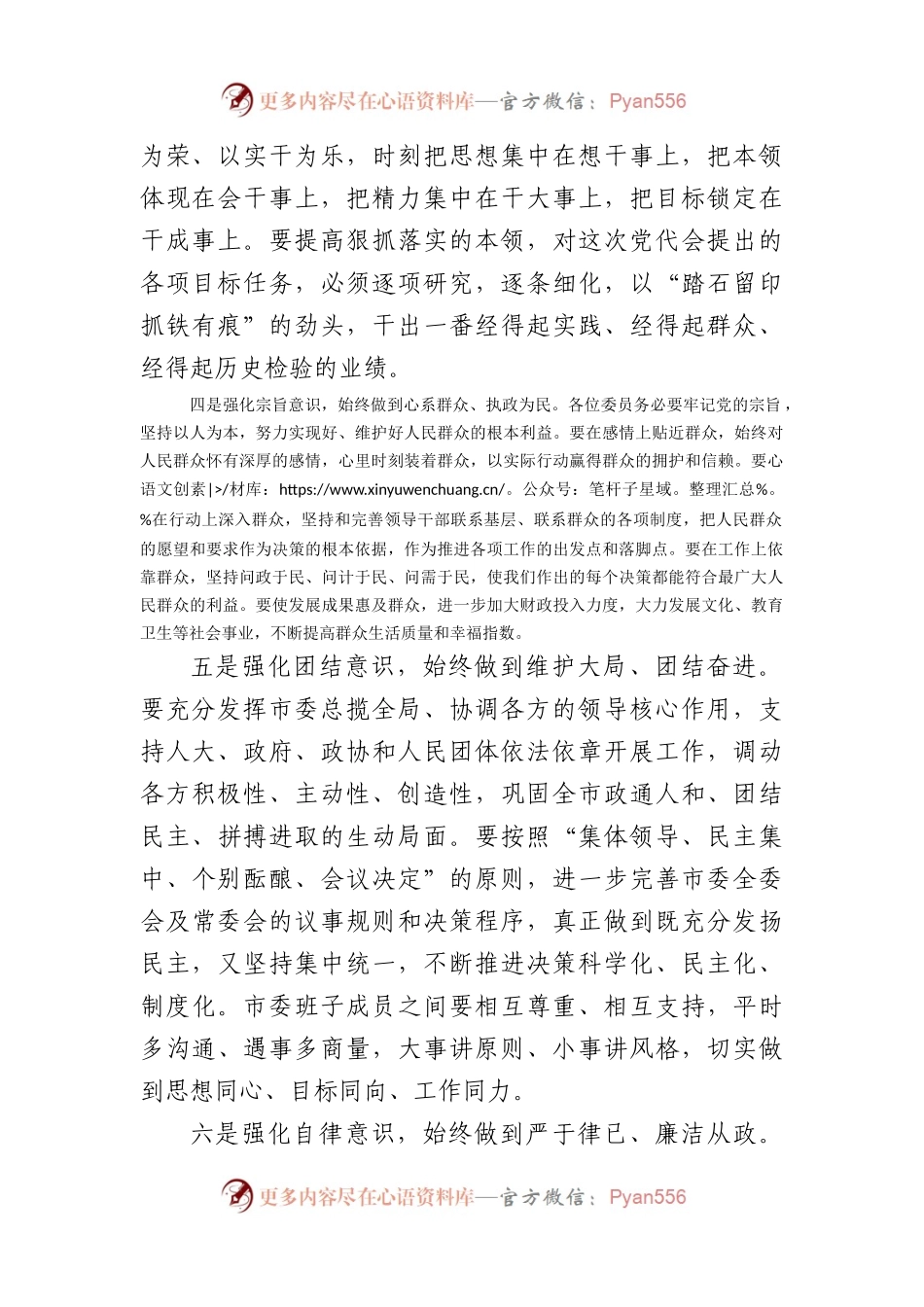 新当选市级班子主要领导讲话、表态发言.docx_第2页