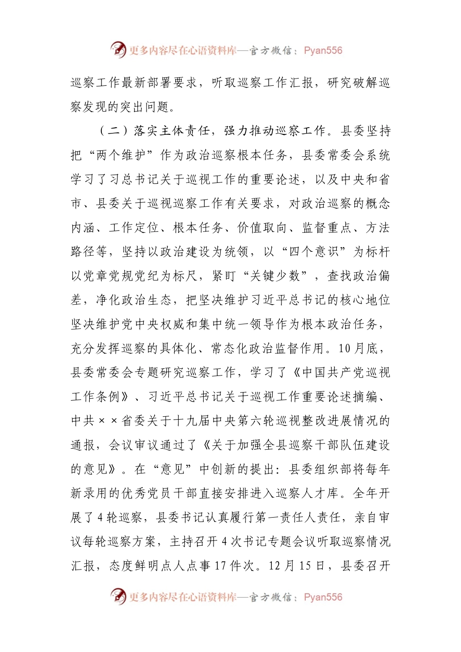 某县委2021年度巡察工作总结及2022年度工作计划.docx_第2页