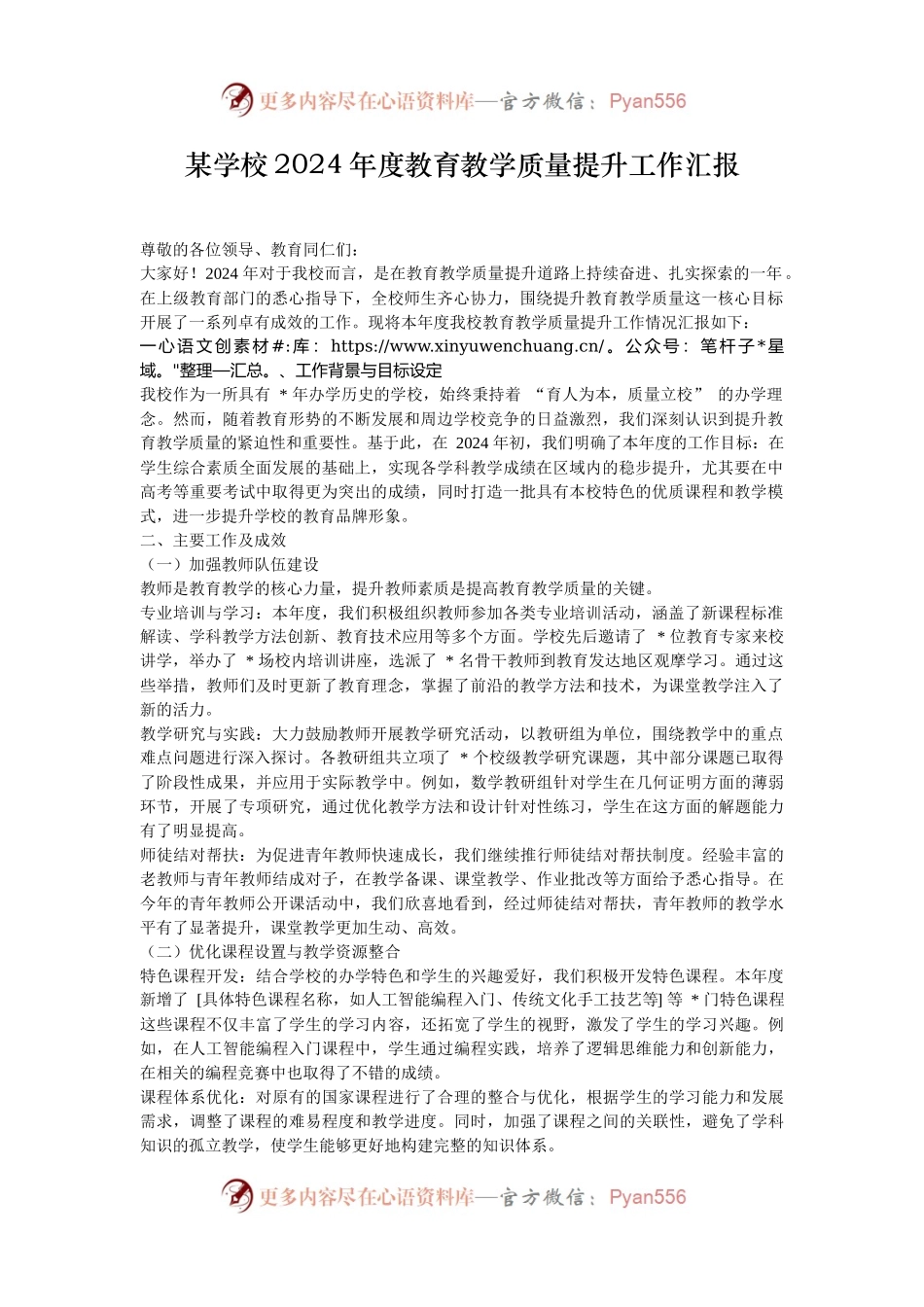 某学校2024年度教育教学质量提升工作汇报.docx_第1页