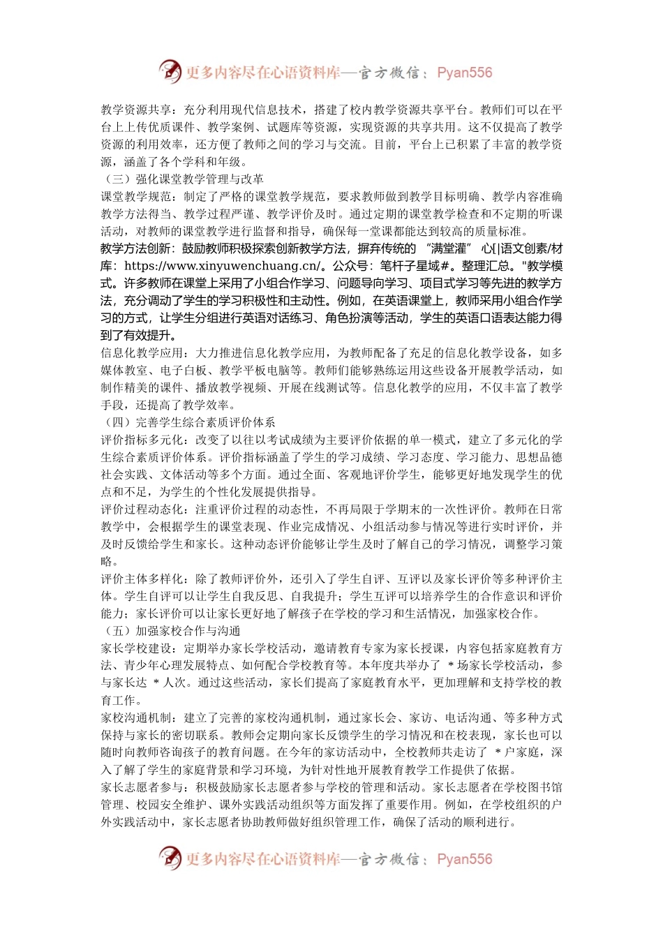 某学校2024年度教育教学质量提升工作汇报.docx_第2页