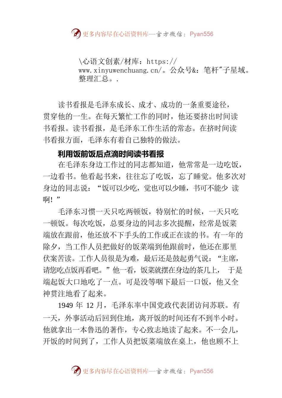 毛泽东怎样挤时间读书看报.docx_第1页