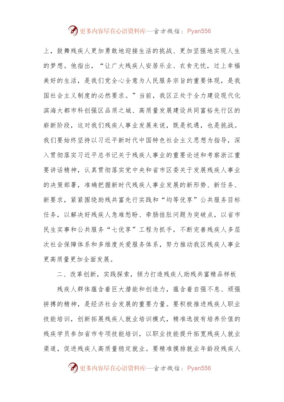 残联主席在区残联第八届主席团第五次会议上的讲话.docx_第2页