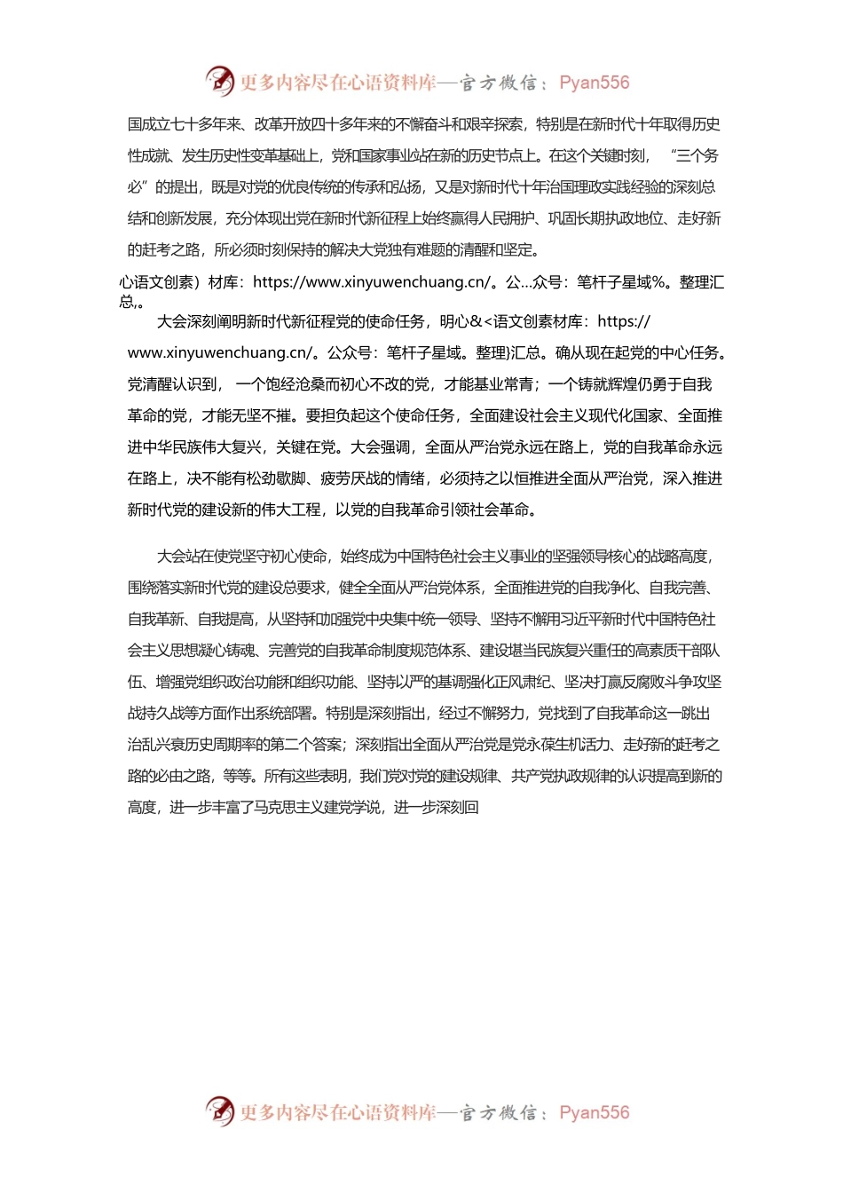 深刻认识党的二十大的历史地位与重大意义.docx_第2页
