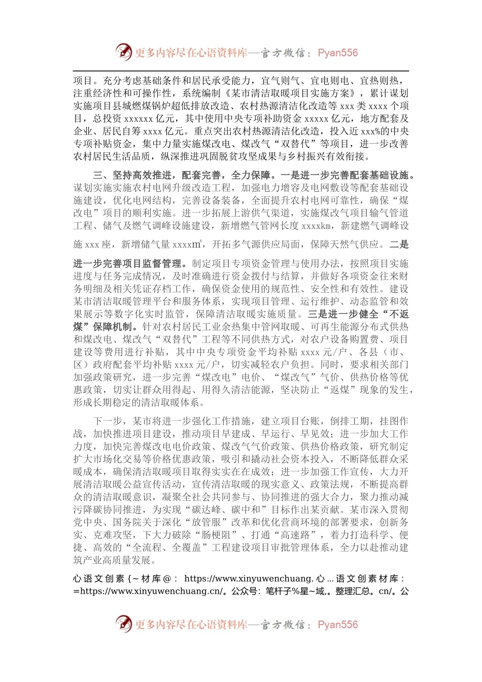 某市全力推进北方地区冬季清洁取暖项目总结谋划经验材料.docx_第2页