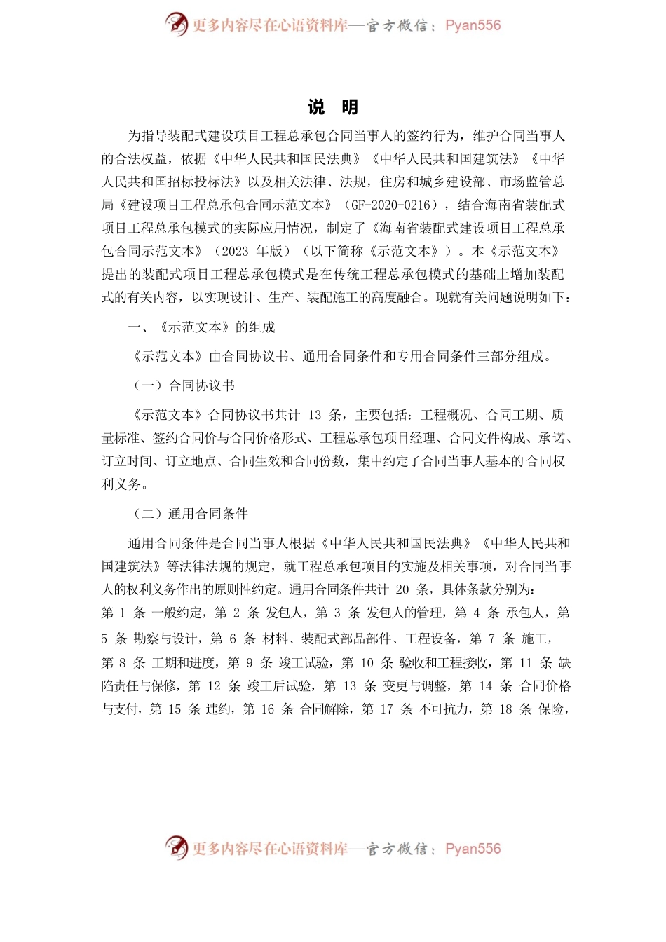 海南省装配式建设项目工程总承包合同示范文本（2023年版）.docx_第2页