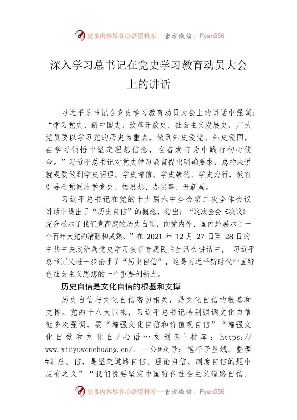 深入学习总书记在党史学习教育动员大会上的讲话.docx_第1页