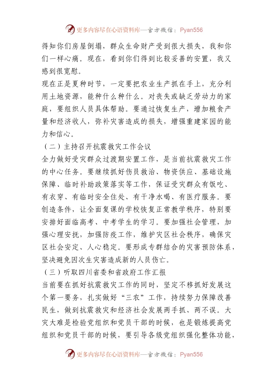 有关学习贯彻对四川工作系列重要指示精神学习资料汇编.docx_第2页
