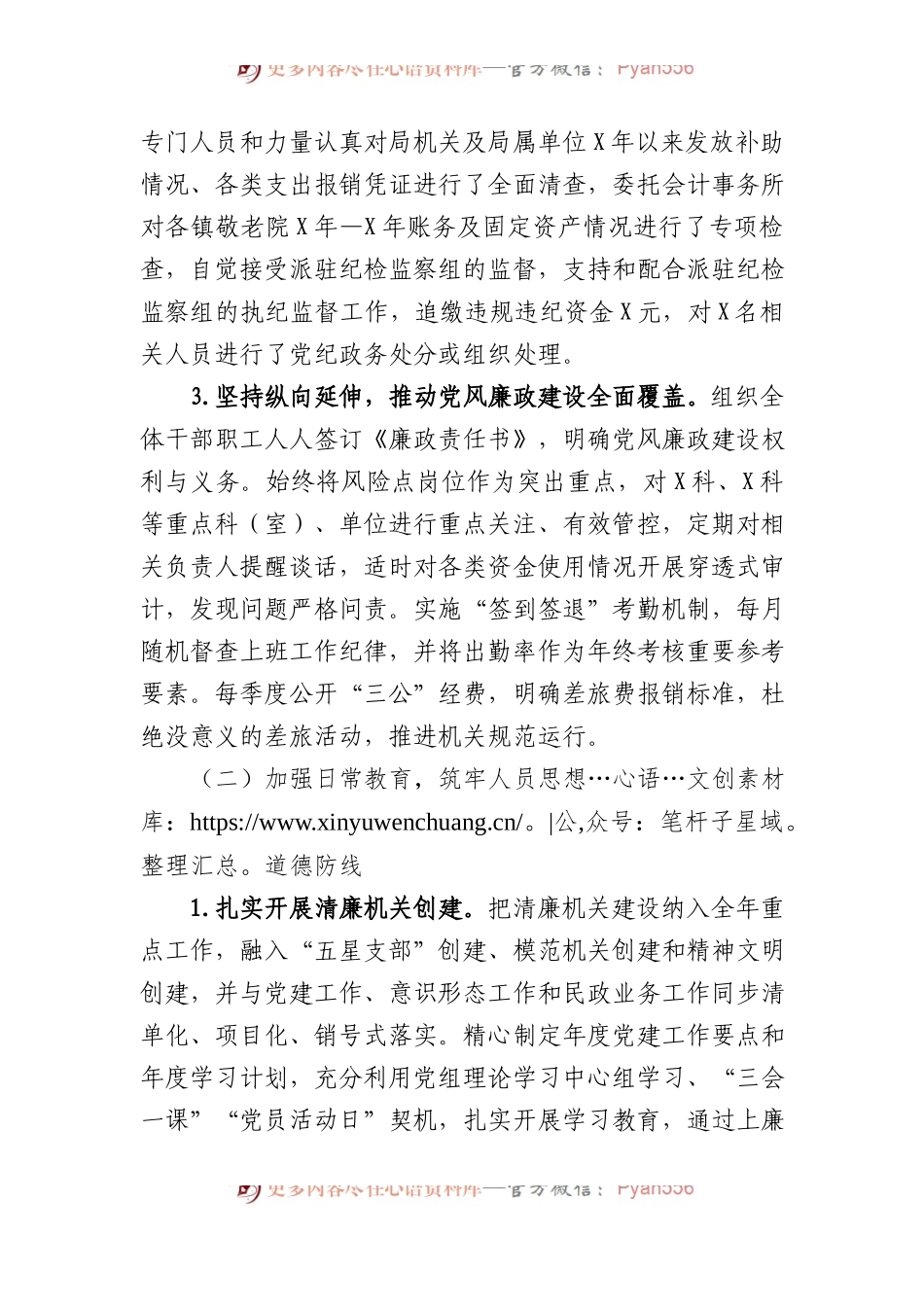 民政局2023年党风廉政建设工作总结及2024年工作安排.docx_第2页