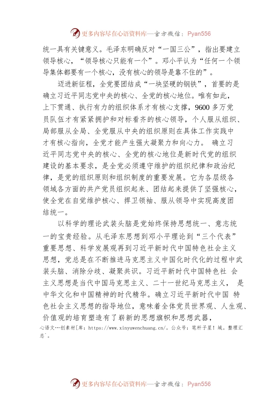 深刻领会“两个确立”的决定性意义 为实现社会主义现代化而团结奋斗.docx_第2页