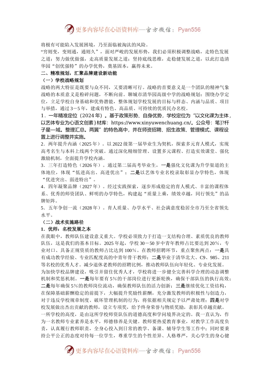 某高校董事长在全体教育干部会议上的讲话.docx_第2页