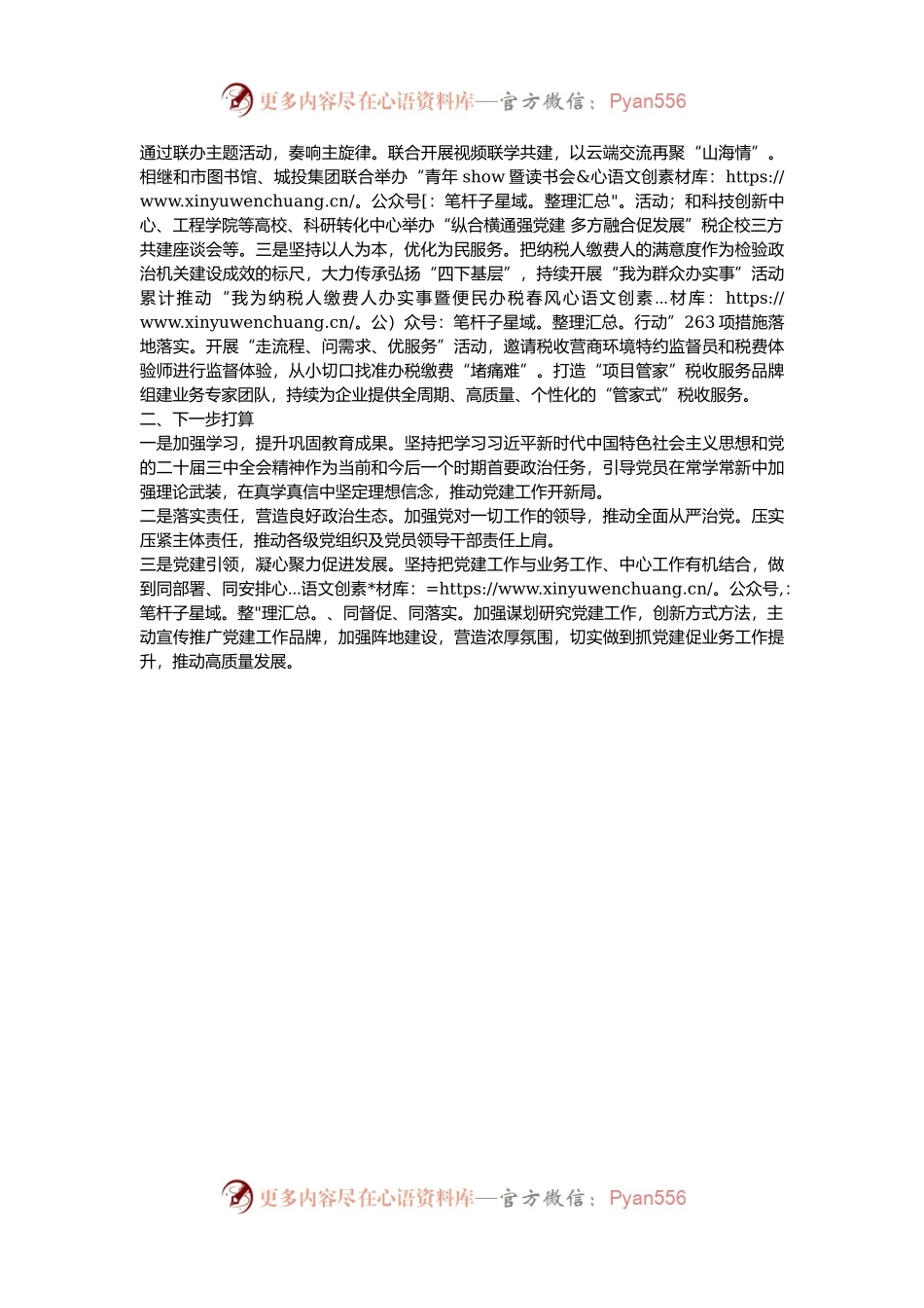 某市税务局党组书记抓基层党建工作述职报告.docx_第2页