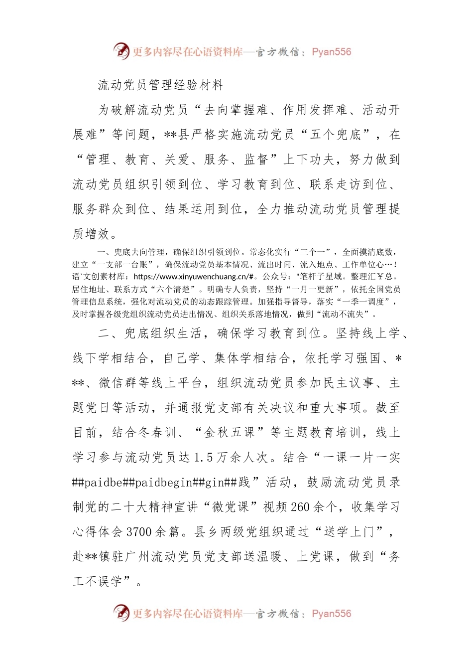 流动党员管理经验材料.docx_第1页