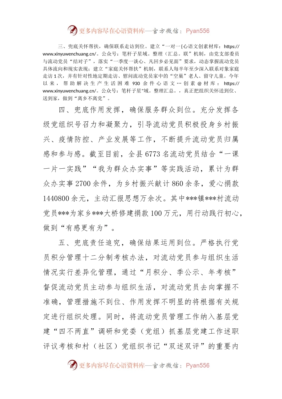 流动党员管理经验材料.docx_第2页