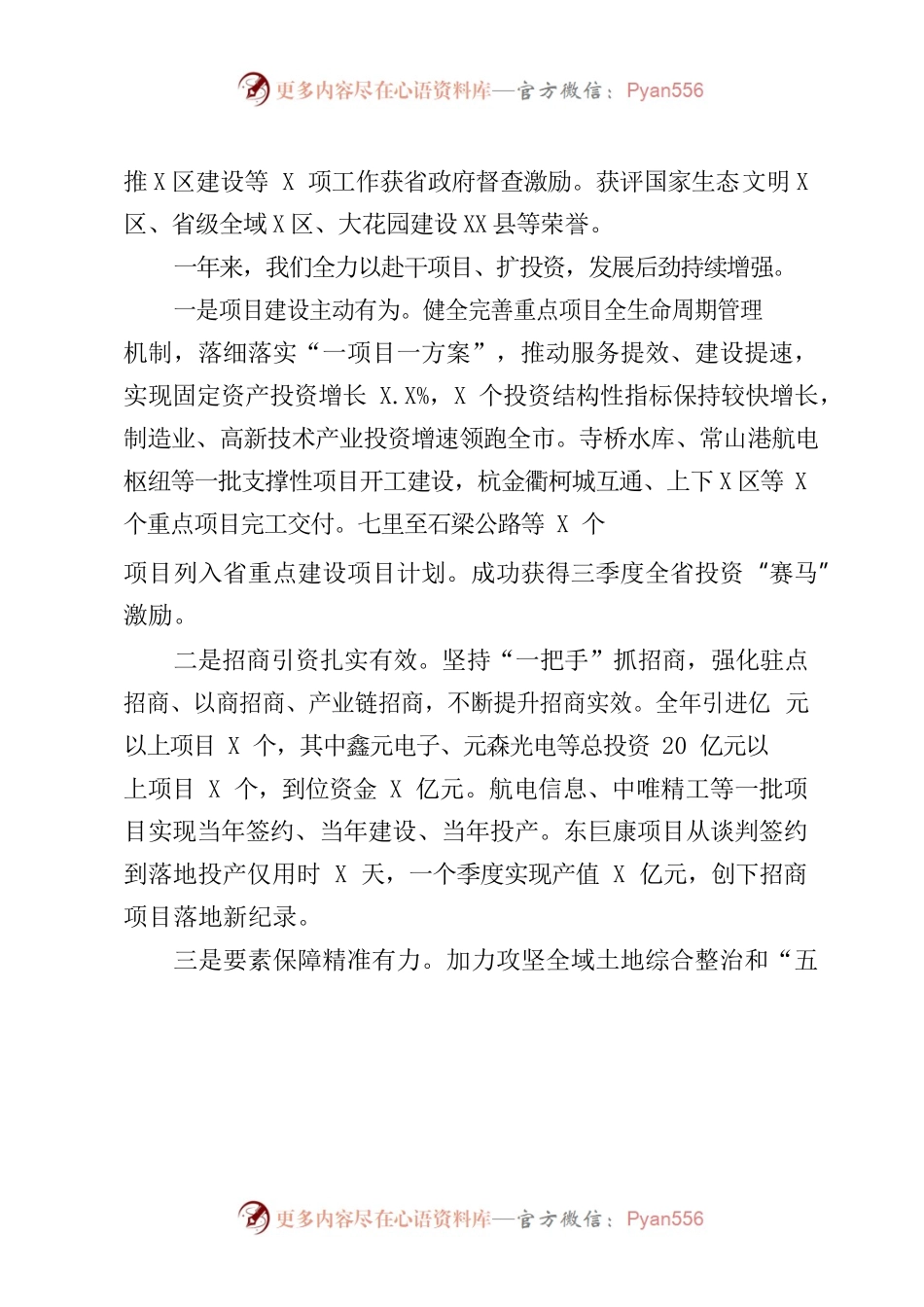 某市X区2023年政府工作报告.docx_第2页
