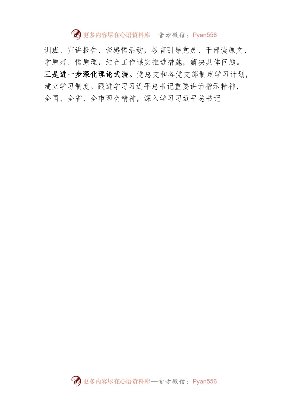 某局2023年上半年党建工作总结及下半年工作计划.docx_第2页