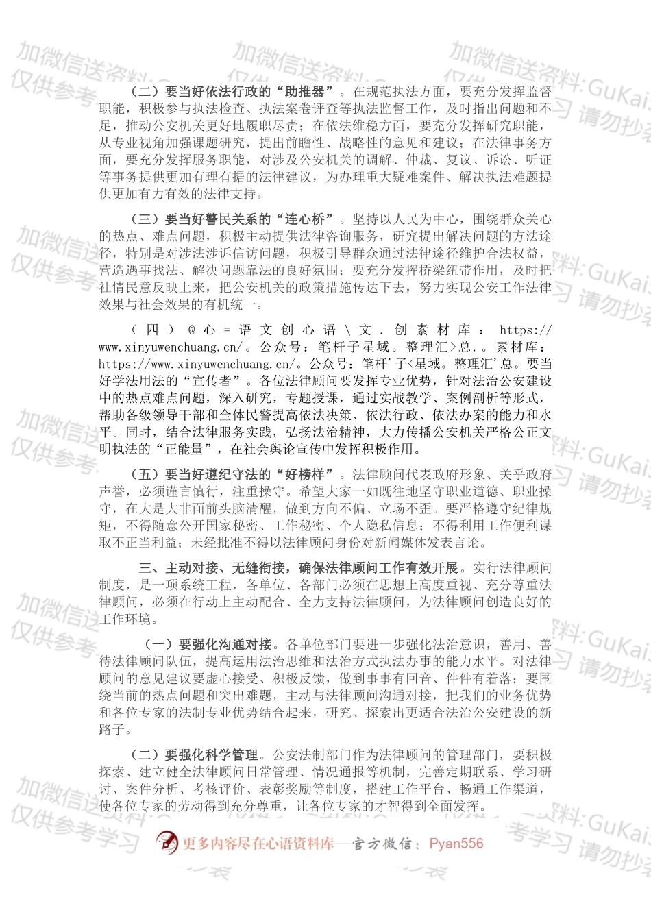 某市公安局长在法律顾问专家聘任仪式上的讲话.docx_第2页